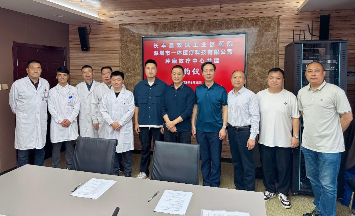 攜手共進(jìn)！深圳一體與合肥雙鳳醫(yī)院共建腫瘤放療中心